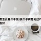 过户费怎么算二手房/买二手房是先过户还是先交首付